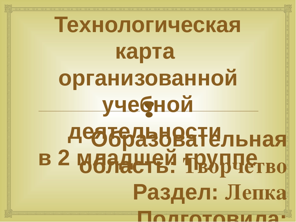 Слайд Лепка Тема: «Снеговик»