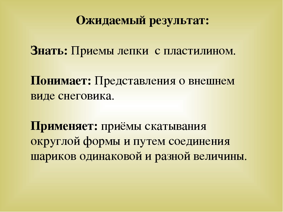 Слайд Лепка Тема: «Снеговик»