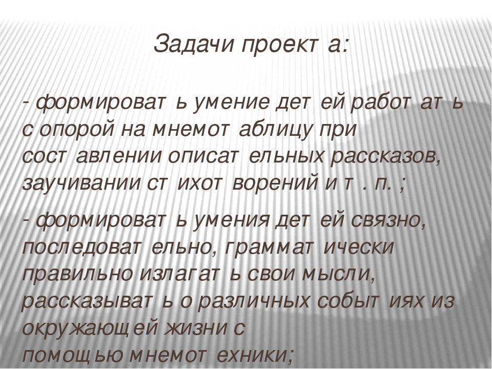 Презентация на тему " Мнемотехника в развитии связной речи дошкольников"