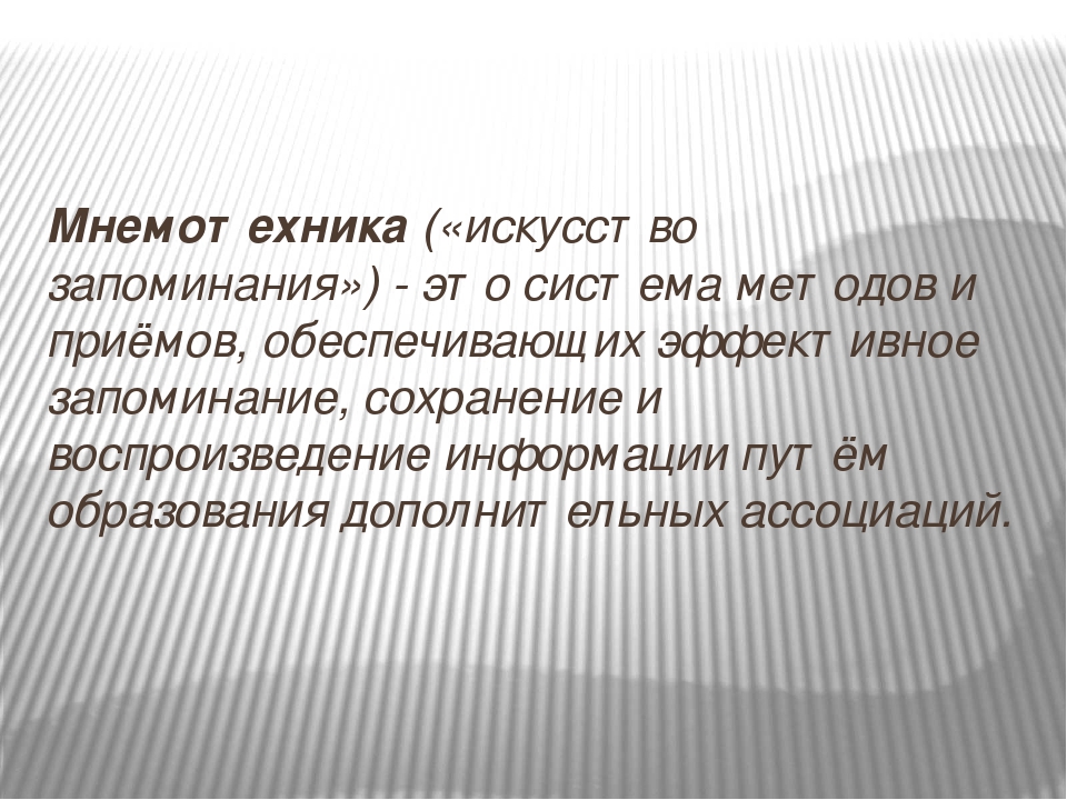 Презентация на тему " Мнемотехника в развитии связной речи дошкольников"