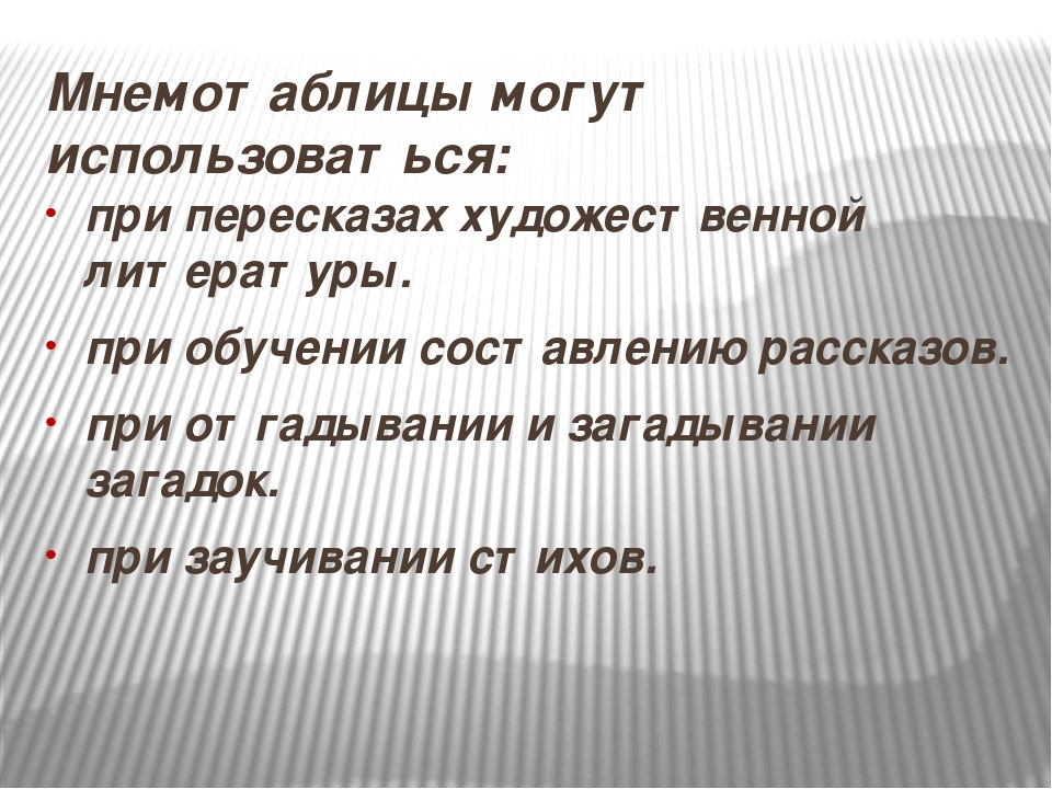Презентация на тему " Мнемотехника в развитии связной речи дошкольников"