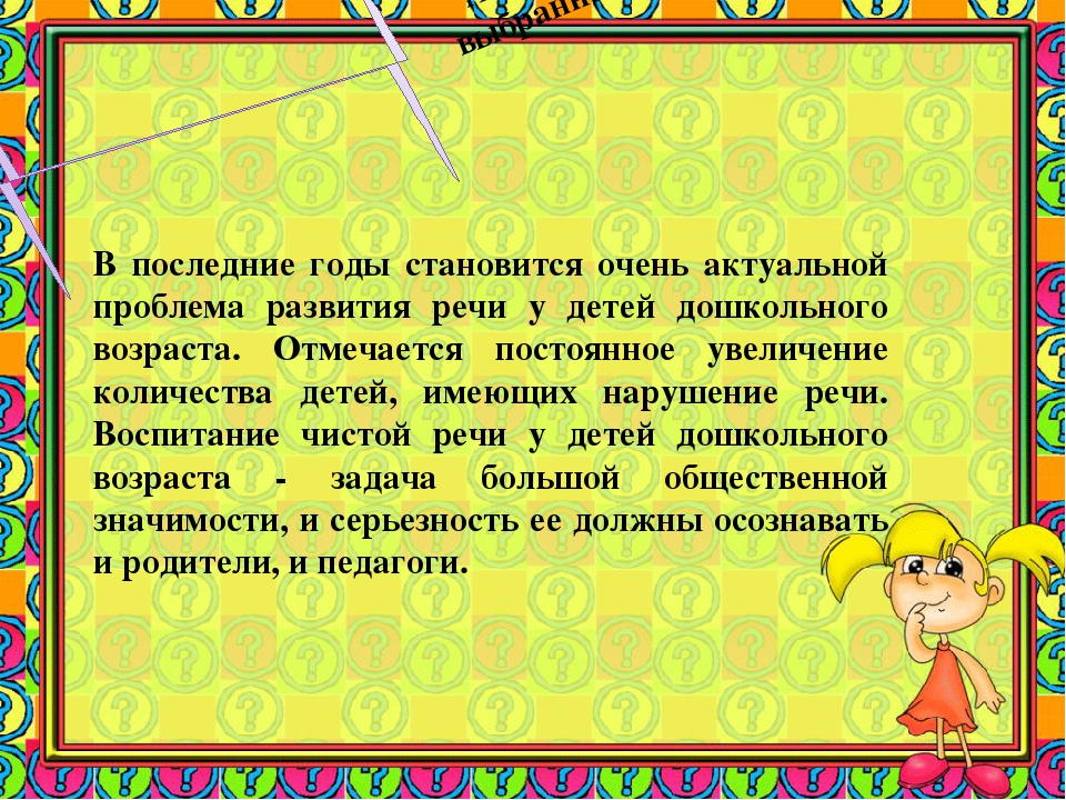 Презентация к опыту работы "Логоритмика как средство развития речевой моторики, темпа и ритма речи детей старшего дошкольного возраста"