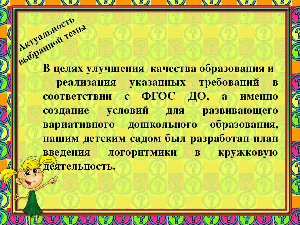 Презентация к опыту работы "Логоритмика как средство развития речевой моторики, темпа и ритма речи детей старшего дошкольного возраста"