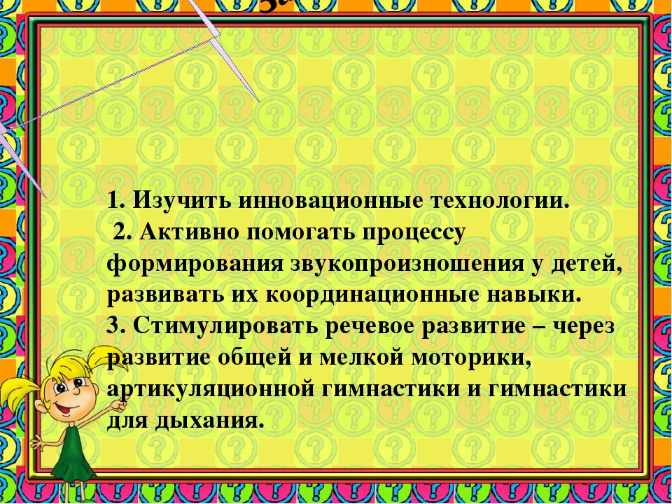 Презентация к опыту работы "Логоритмика как средство развития речевой моторики, темпа и ритма речи детей старшего дошкольного возраста"