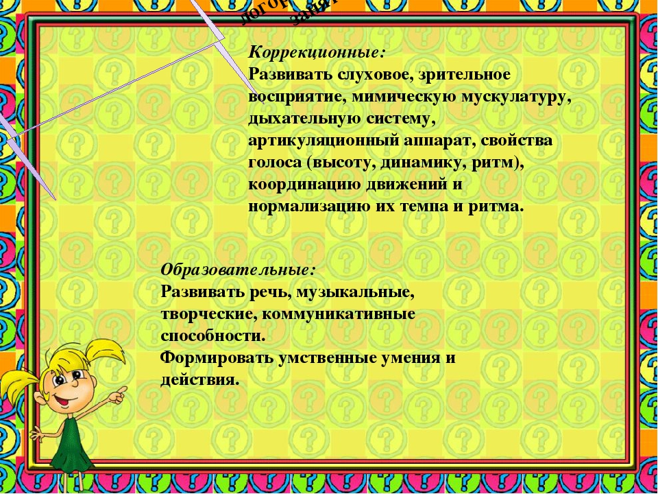Презентация к опыту работы "Логоритмика как средство развития речевой моторики, темпа и ритма речи детей старшего дошкольного возраста"