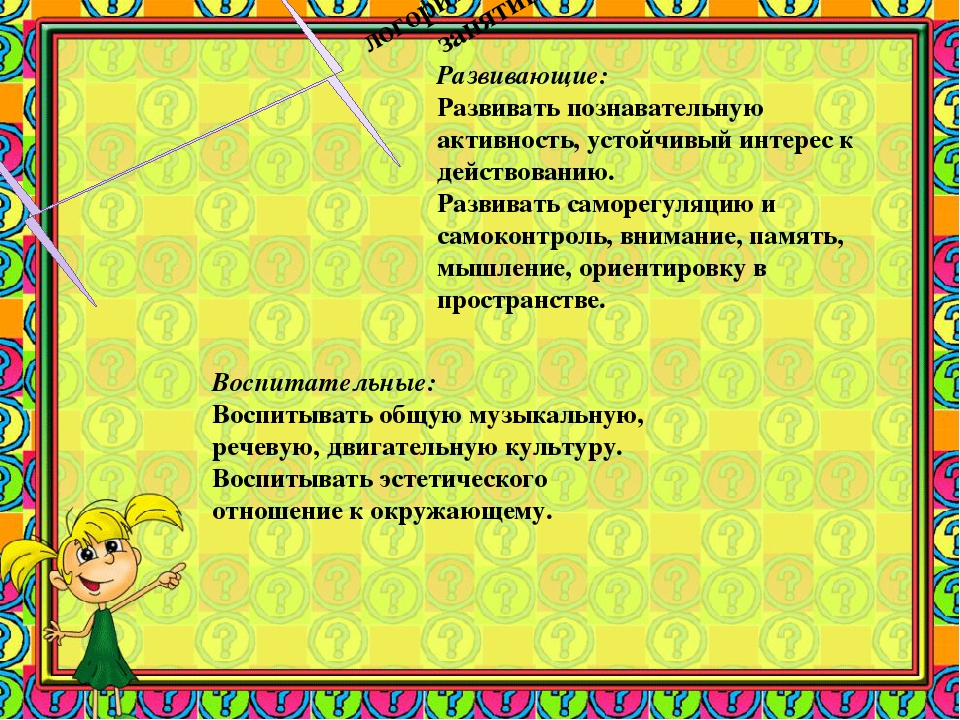 Презентация к опыту работы "Логоритмика как средство развития речевой моторики, темпа и ритма речи детей старшего дошкольного возраста"