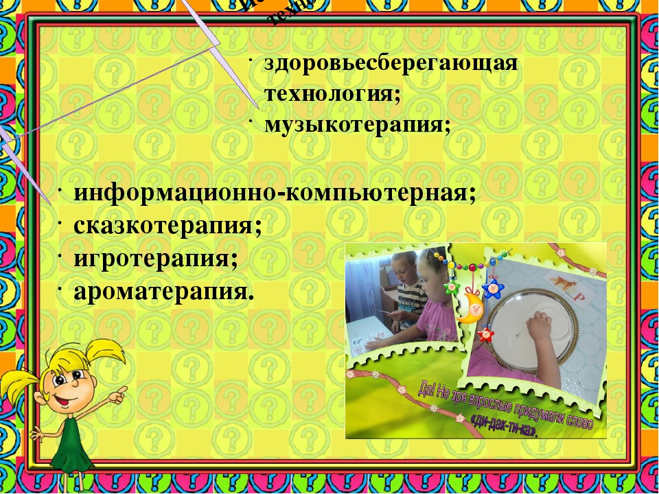 Презентация к опыту работы "Логоритмика как средство развития речевой моторики, темпа и ритма речи детей старшего дошкольного возраста"