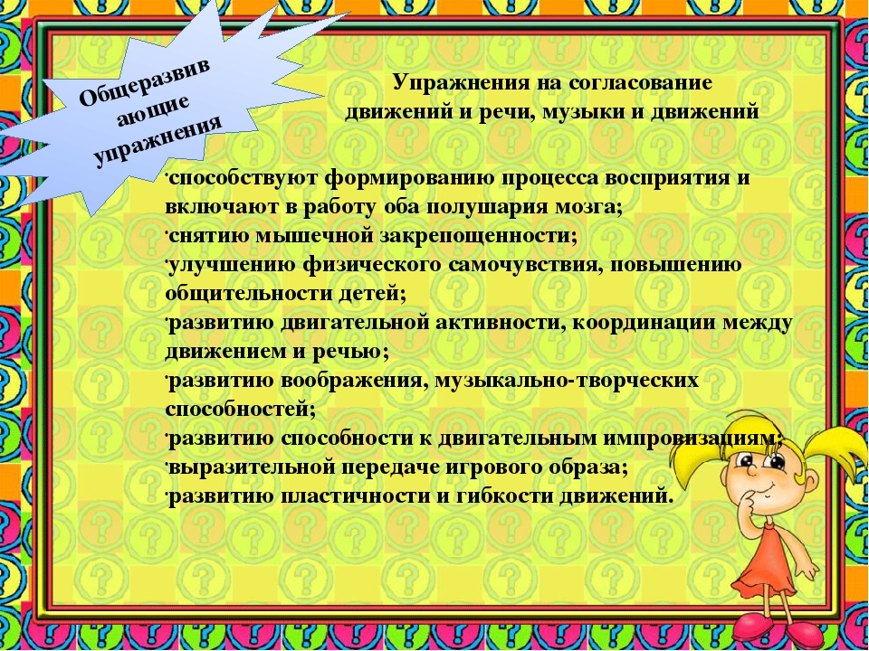 Презентация к опыту работы "Логоритмика как средство развития речевой моторики, темпа и ритма речи детей старшего дошкольного возраста"