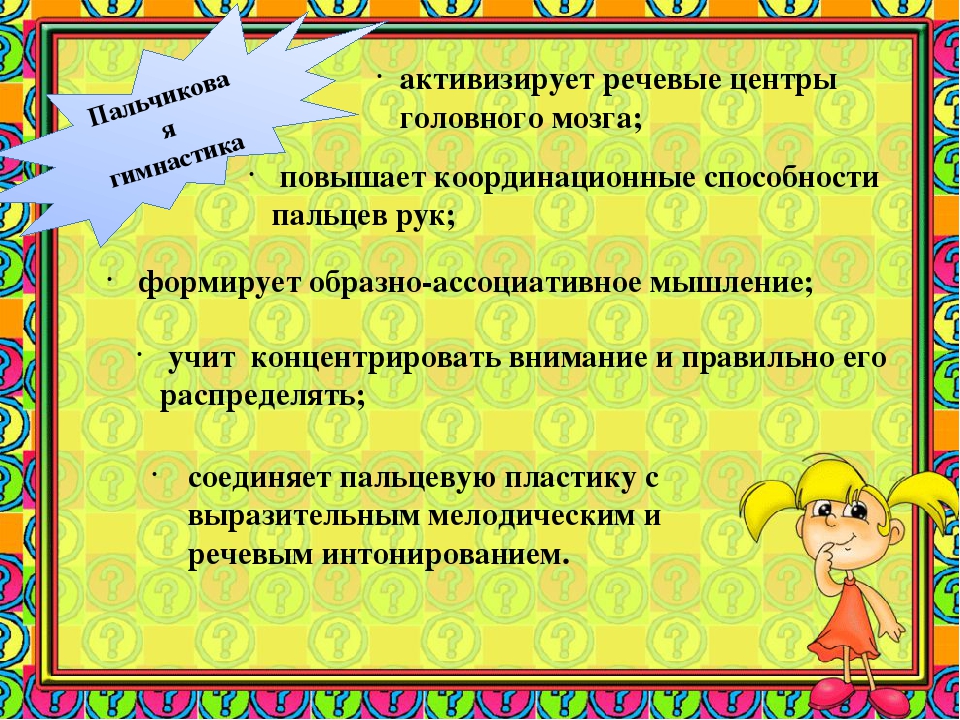 Презентация к опыту работы "Логоритмика как средство развития речевой моторики, темпа и ритма речи детей старшего дошкольного возраста"