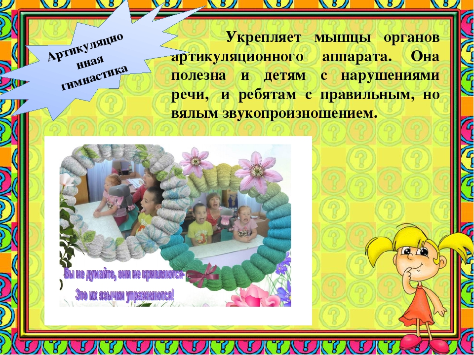 Презентация к опыту работы "Логоритмика как средство развития речевой моторики, темпа и ритма речи детей старшего дошкольного возраста"