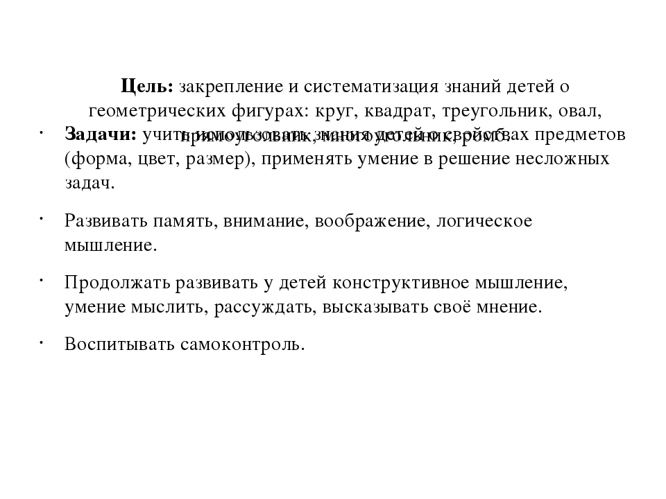 Презентация для детей "В мире геометрических фигур"