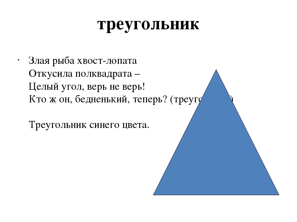 Презентация для детей "В мире геометрических фигур"