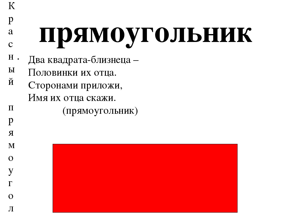 Презентация для детей "В мире геометрических фигур"