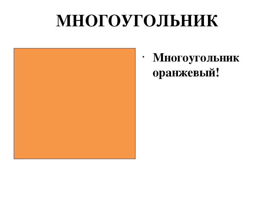 Презентация для детей "В мире геометрических фигур"