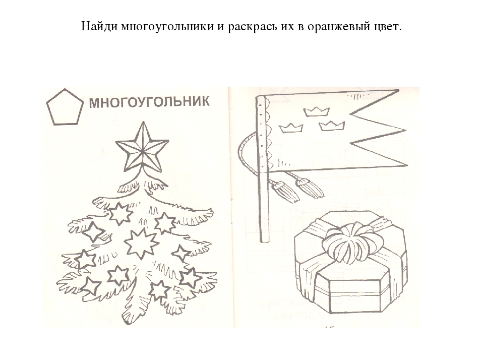 Презентация для детей "В мире геометрических фигур"