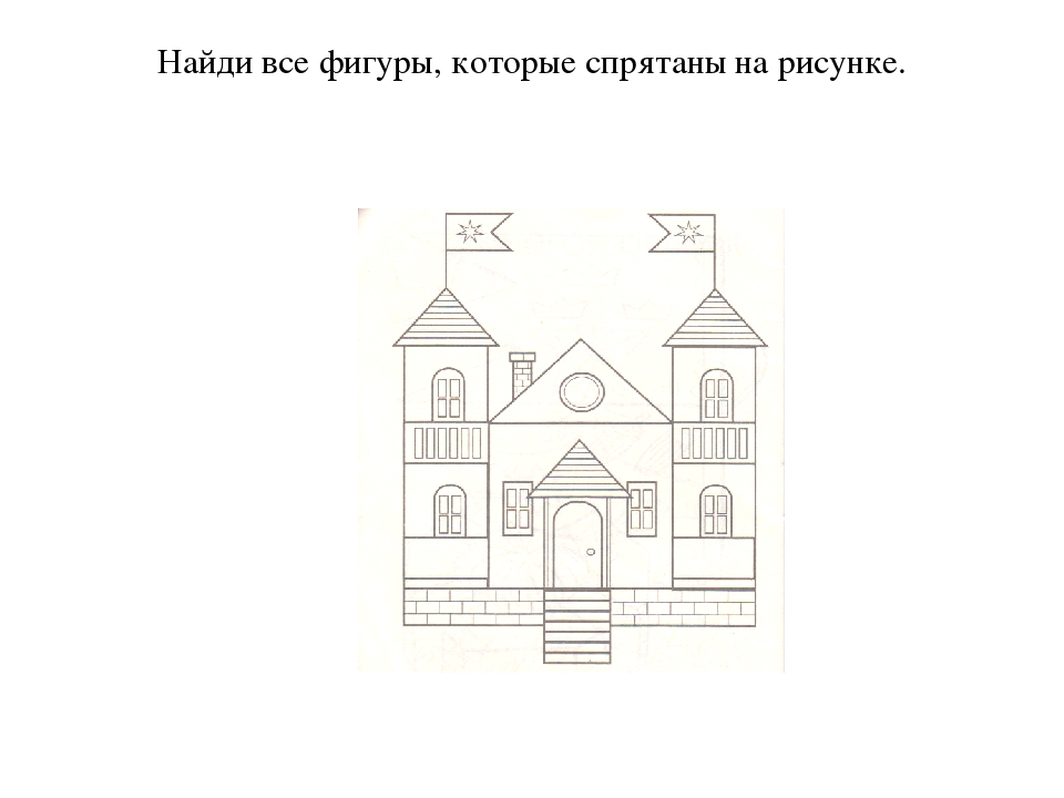 Презентация для детей "В мире геометрических фигур"