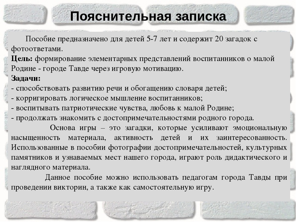 Как написать пояснительную записку для проекта