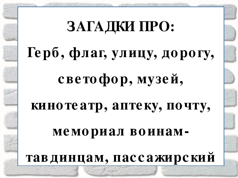 Интерактивная игра "Город в котором живу Я"