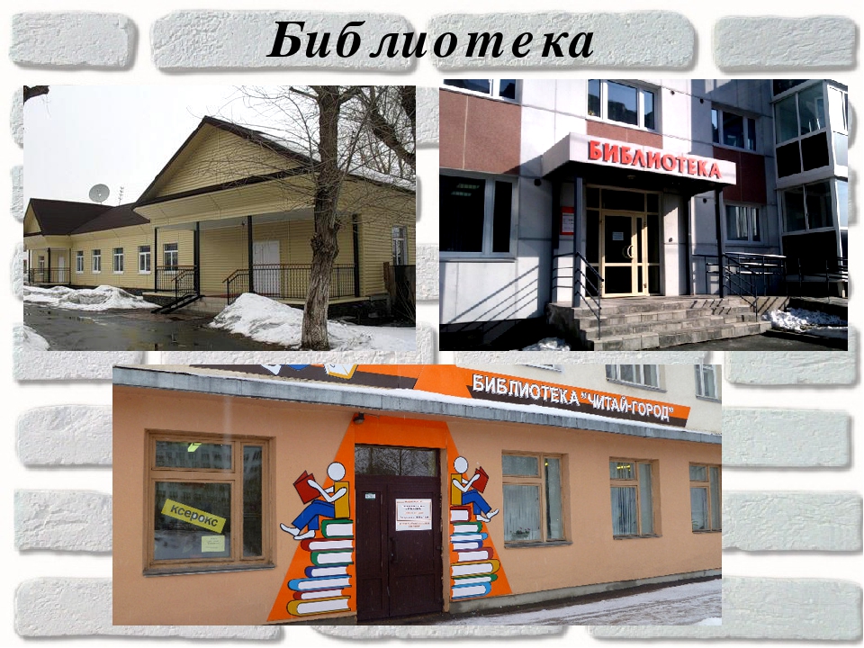 Интерактивная игра "Город в котором живу Я"