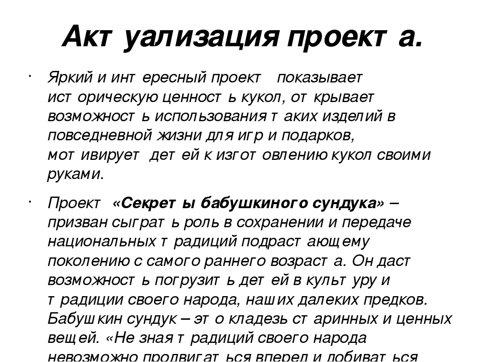 Презентацияна тему "Секреты бабушкиного сундука!