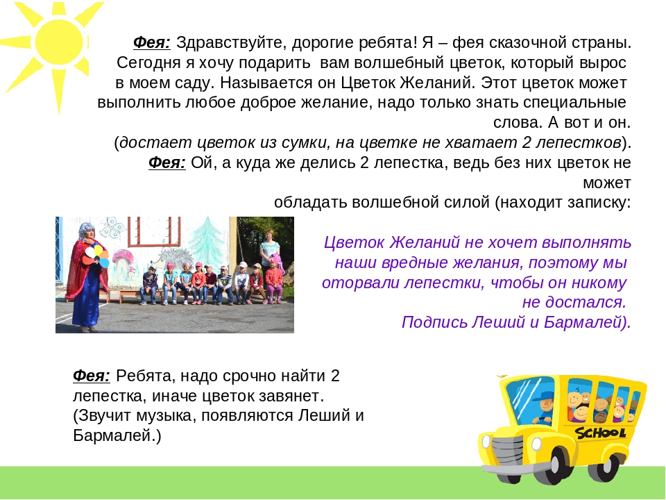 Развлечение по ЛДД в подготовительной группе" Друзья Цветка Желаний"