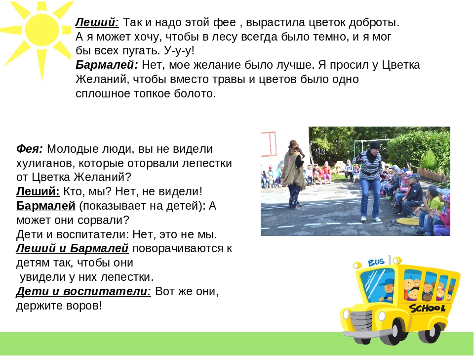 Развлечение по ЛДД в подготовительной группе" Друзья Цветка Желаний"