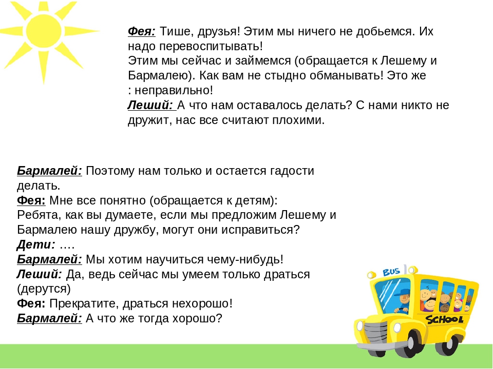 Развлечение по ЛДД в подготовительной группе" Друзья Цветка Желаний"