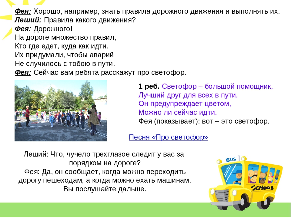 Развлечение по ЛДД в подготовительной группе" Друзья Цветка Желаний"