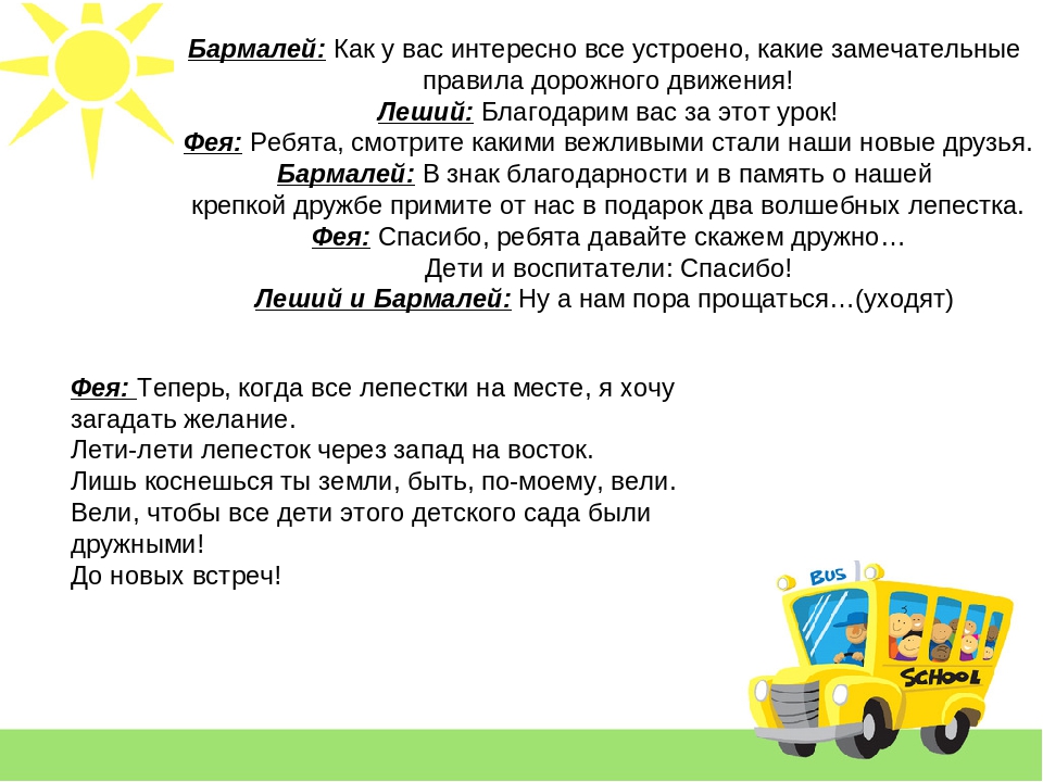 Развлечение по ЛДД в подготовительной группе" Друзья Цветка Желаний"