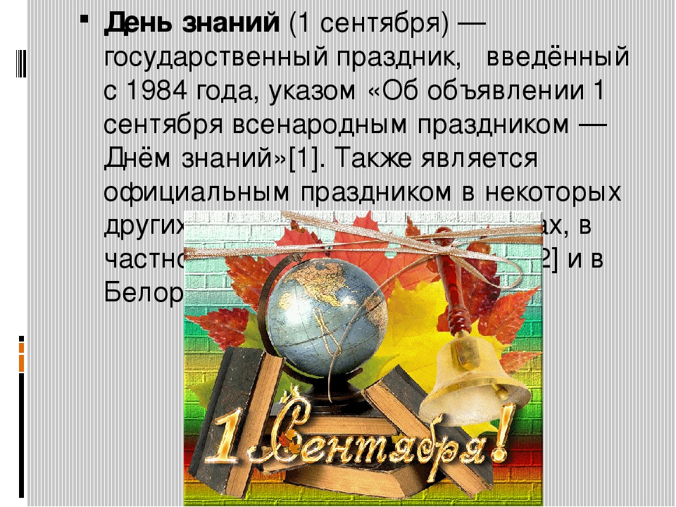 Презентация по дошкольному образованию на тему "День знаний"