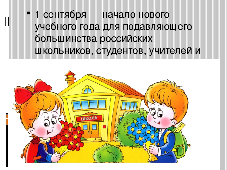 Презентация по дошкольному образованию на тему "День знаний"