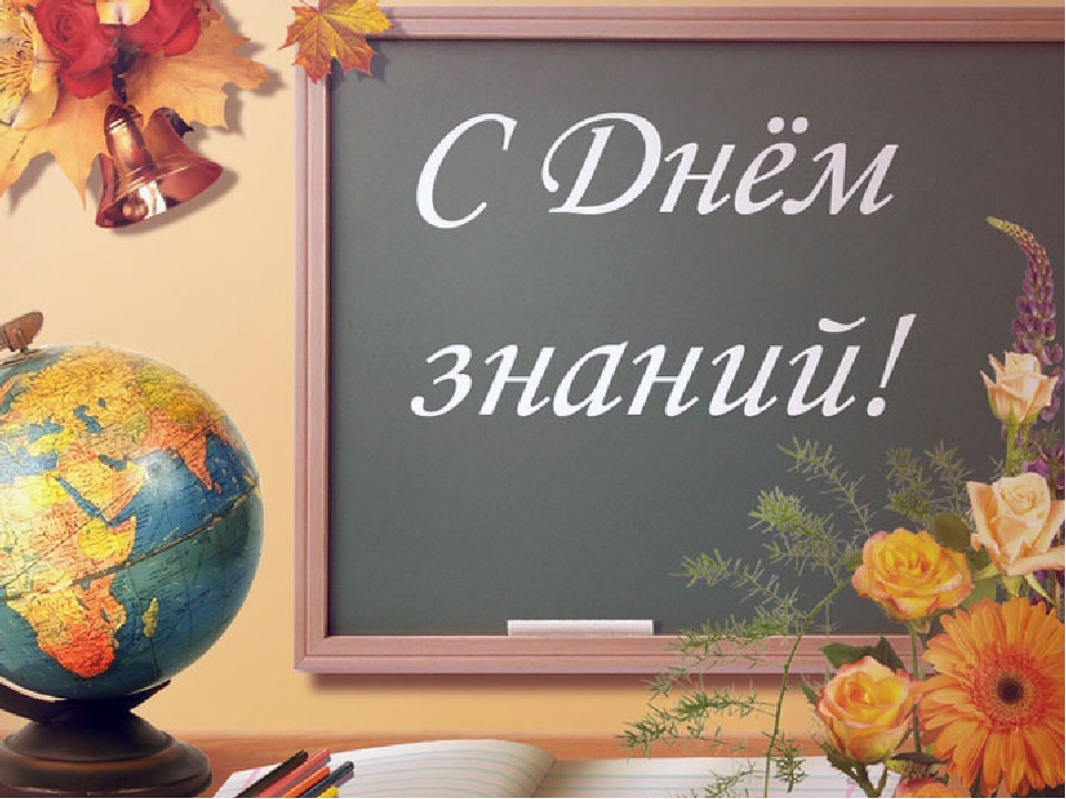 Презентация по дошкольному образованию на тему "День знаний"