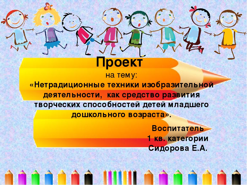 Презентация "Нетрадиционные техники изобразительной деятельности"
