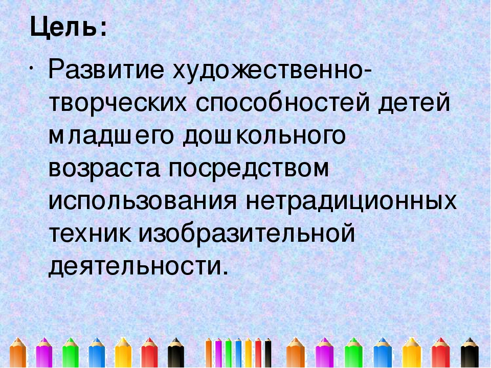 Презентация "Нетрадиционные техники изобразительной деятельности"