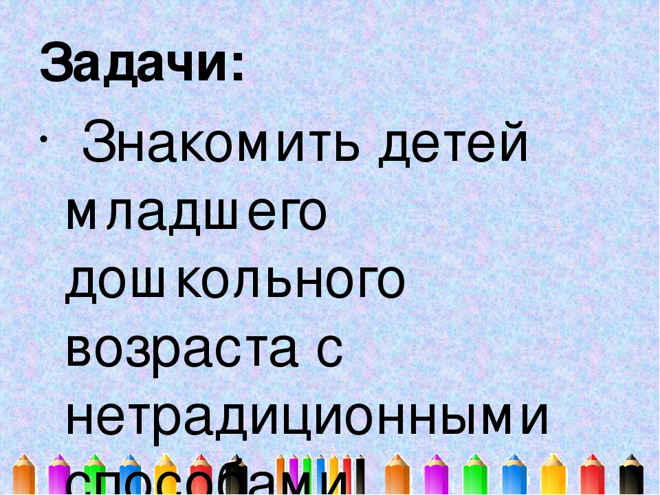 Презентация "Нетрадиционные техники изобразительной деятельности"