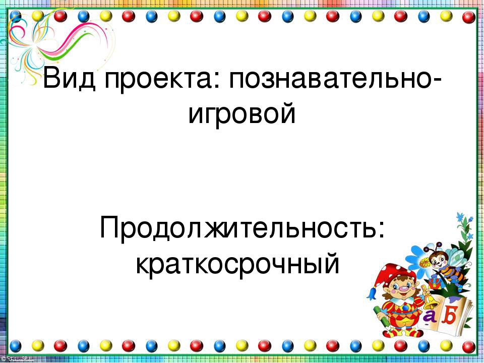 Презентация "День Знаний. Мы будущие ученики"