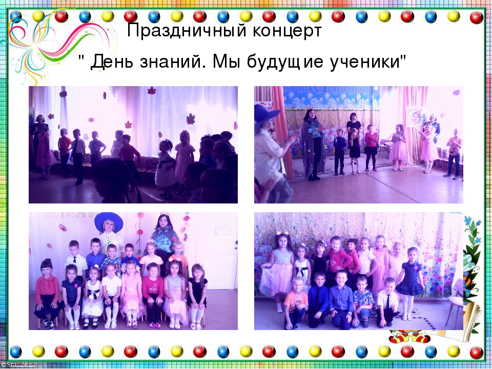 Презентация "День Знаний. Мы будущие ученики"