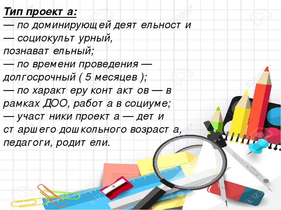 Презентация на тему "Социокультурный проект"