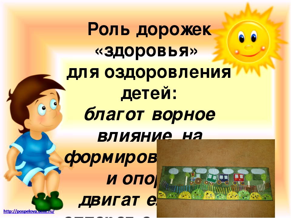 Выступление на педагогическом совете"Здоровьесберегающие технологии в работе сдетьми дошкольного возраста"