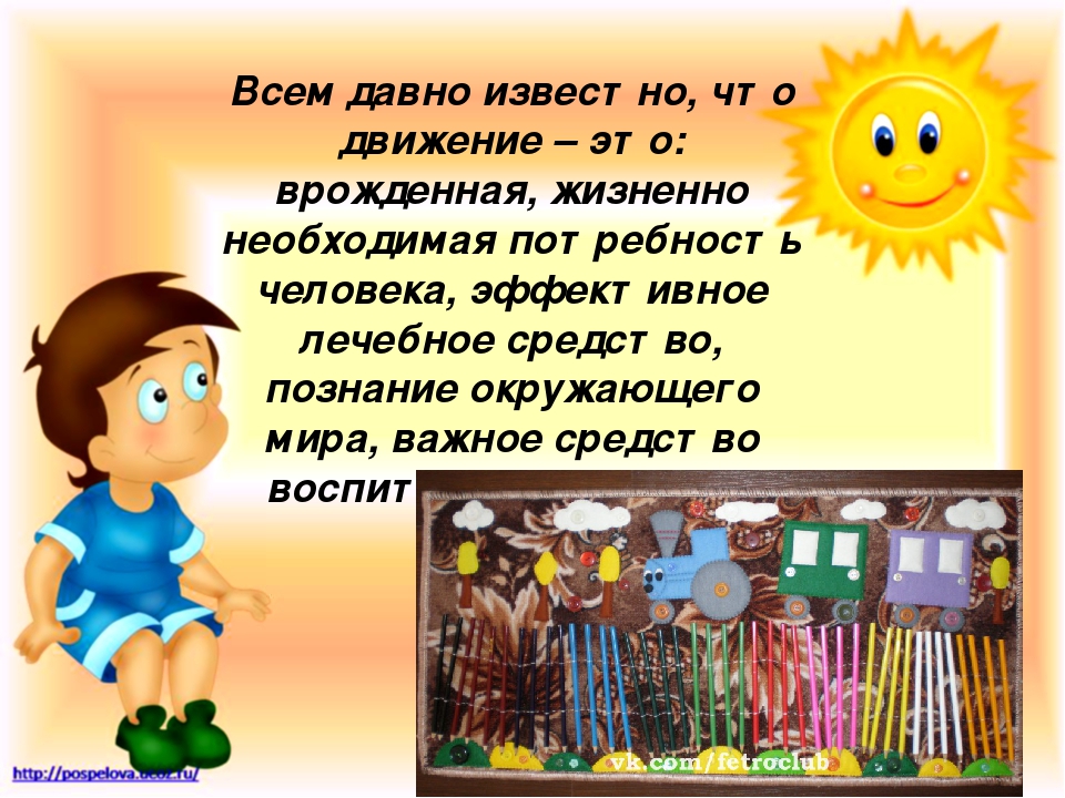 Выступление на педагогическом совете"Здоровьесберегающие технологии в работе сдетьми дошкольного возраста"