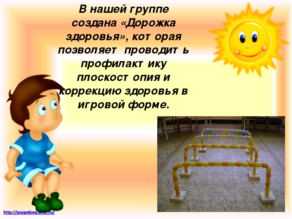 Выступление на педагогическом совете"Здоровьесберегающие технологии в работе сдетьми дошкольного возраста"