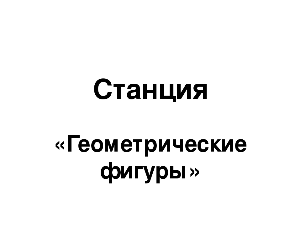 Презентация по ФЭМП для старшей группы.