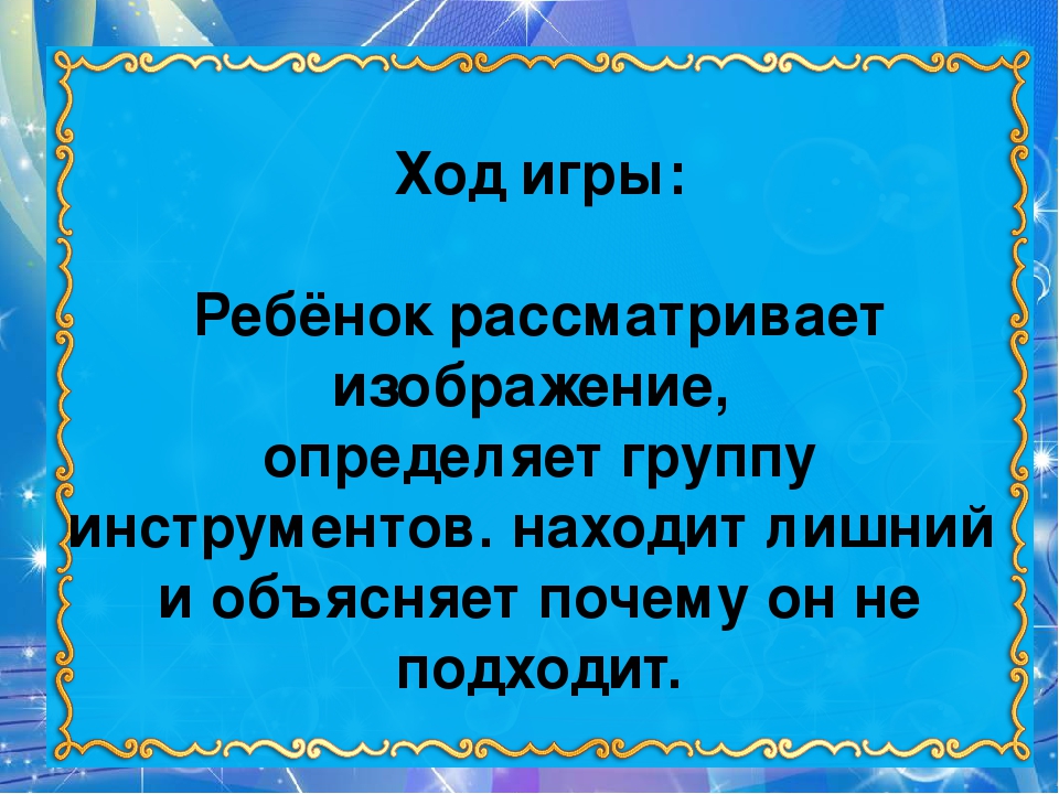 Интерактивная музыкально-дидактическая игра "Четвертый лишний"