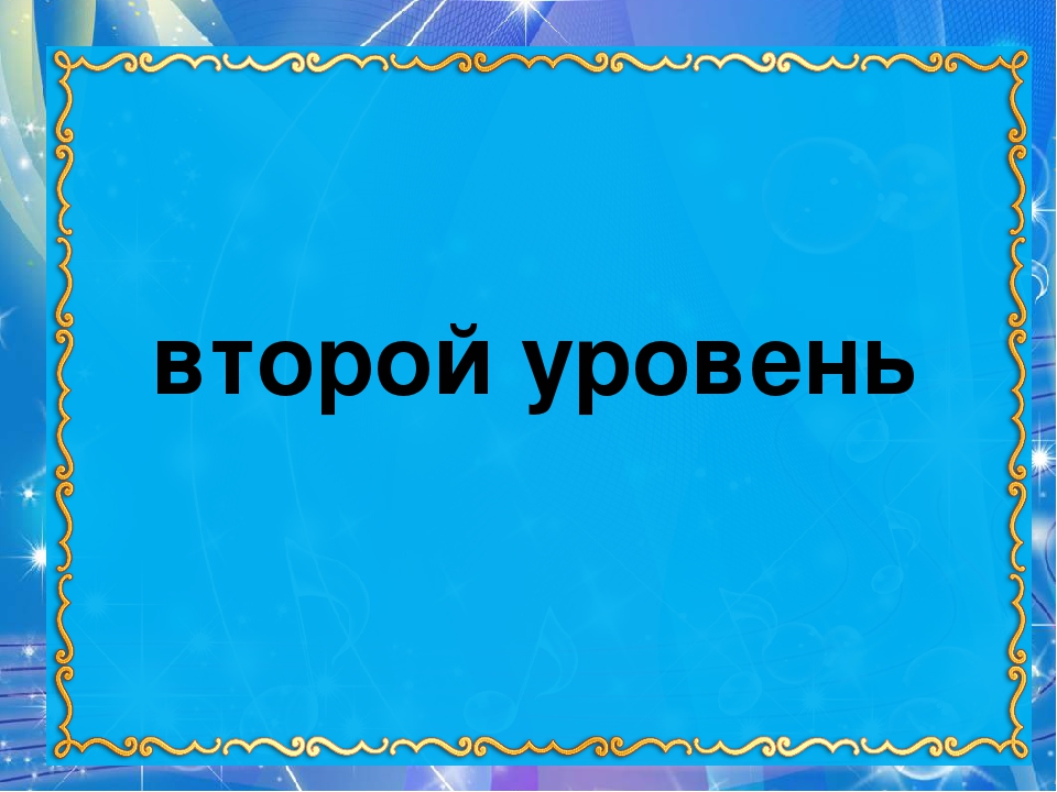 Интерактивная музыкально-дидактическая игра "Четвертый лишний"