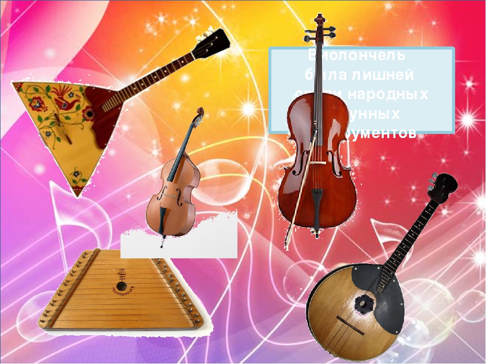 Конспект игра музыкальных инструментах. Музыкальные инструменты картинки. Дидактические музыкальные инструменты. Музыкальные инструменты для дошкольников. Игра на музыкальных инструментах.