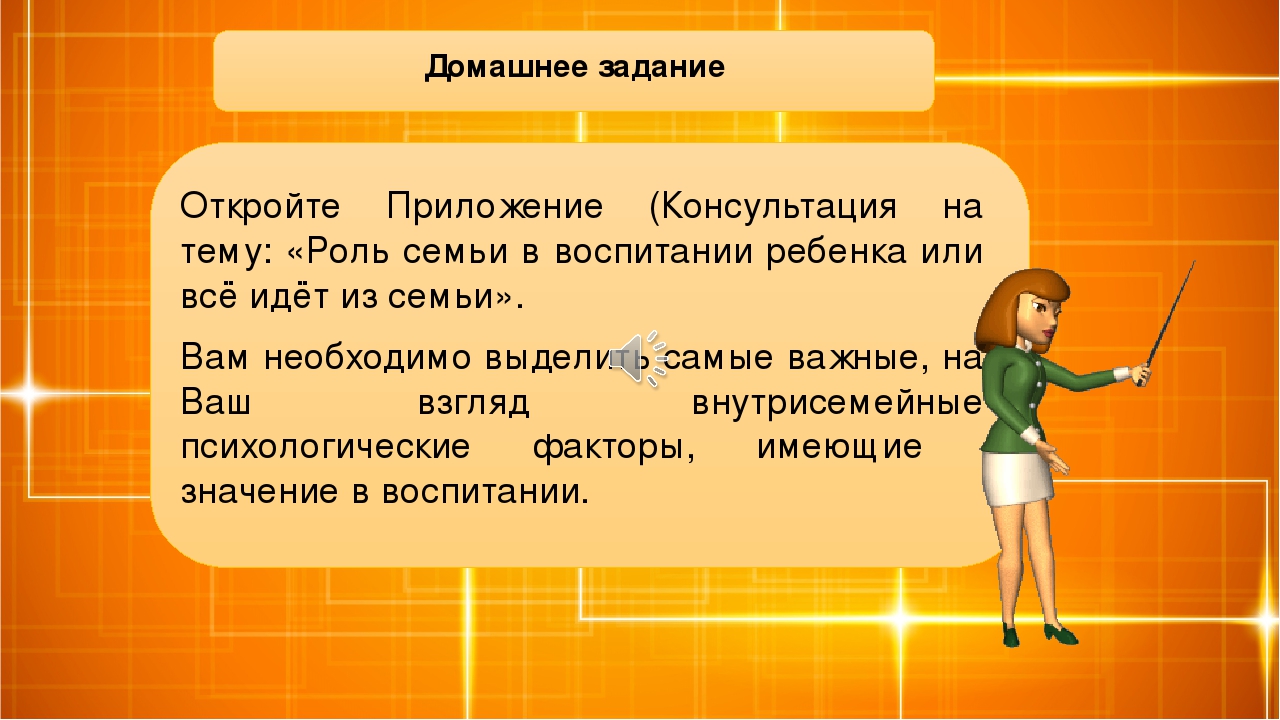 Дистанционные курсы для родителей с использованием лекционного и практического материала "Роль семьи в воспитании и развитии ребенка" . Часть 3