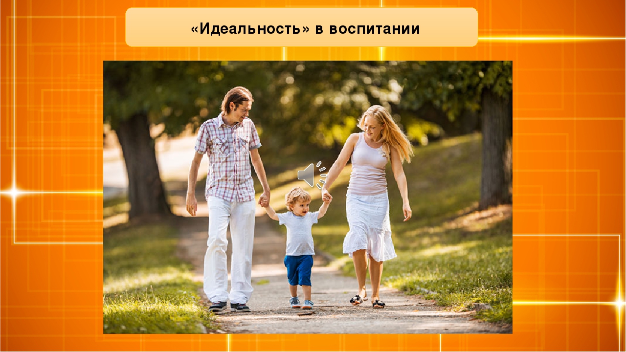 Дистанционные курсы для родителей с использованием лекционного и практического материала "Роль семьи в воспитании и развитии ребенка" . Часть 2