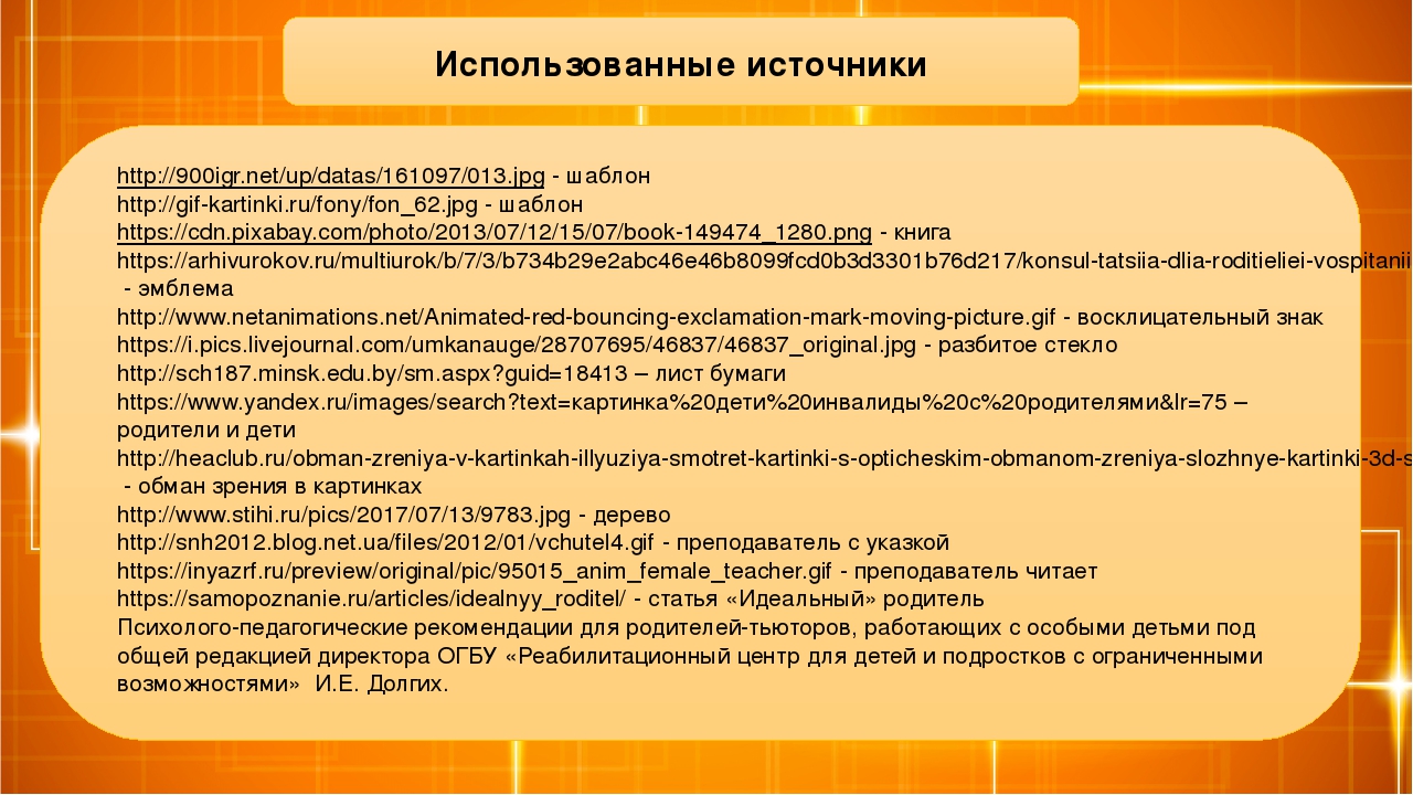 Дистанционные курсы для родителей с использованием лекционного и практического материала "Роль семьи в воспитании и развитии ребенка" . Часть 2