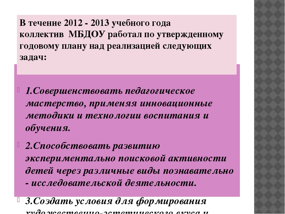 Отчёт о проделаной работе ДОУ за год "Публичный доклад"