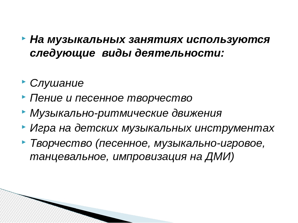 Презентация на тему: "Роль воспитателя основная и второстепенная на музыкальных занятиях"